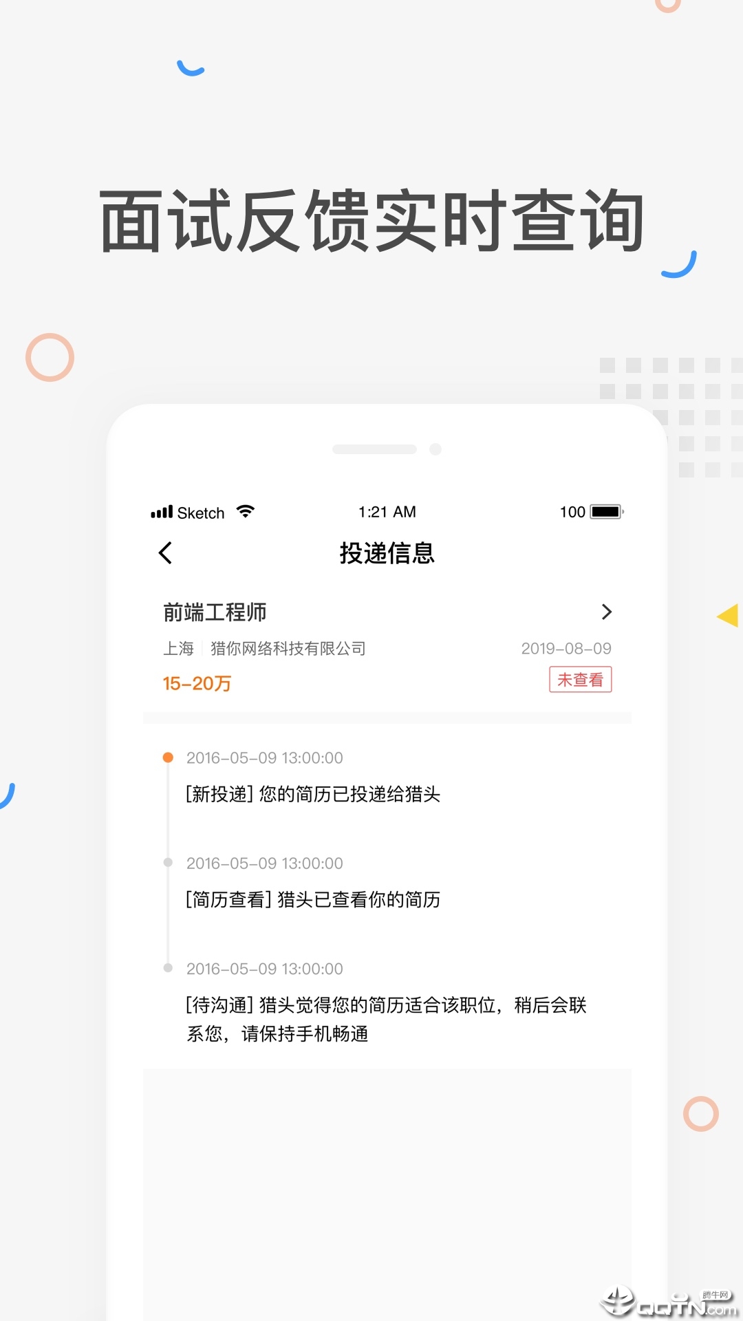 猎你求职  v2.6.0图1