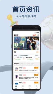 掌球者官网版  v3.3.1图2