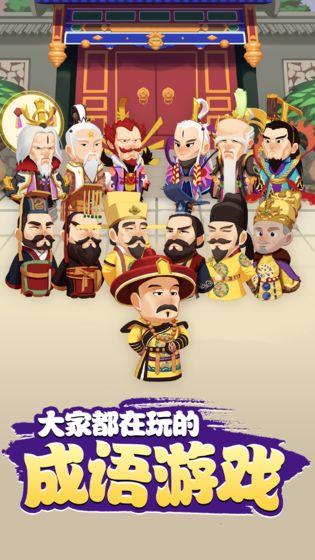 成語闖天下紅包版  v3.13.01圖3