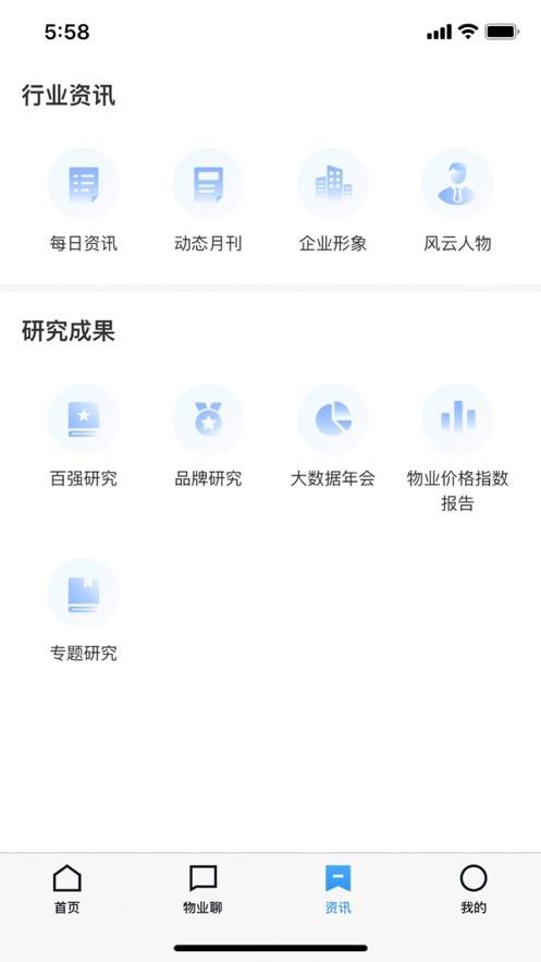 物业云  v1.2.0图3