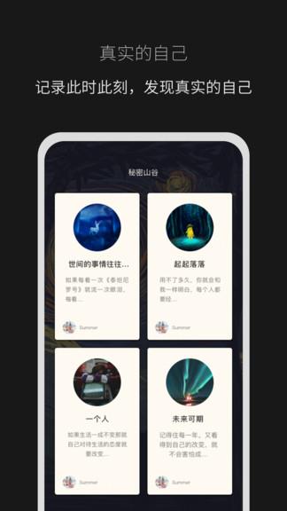 秘密山谷官方版  v1.0.0图2