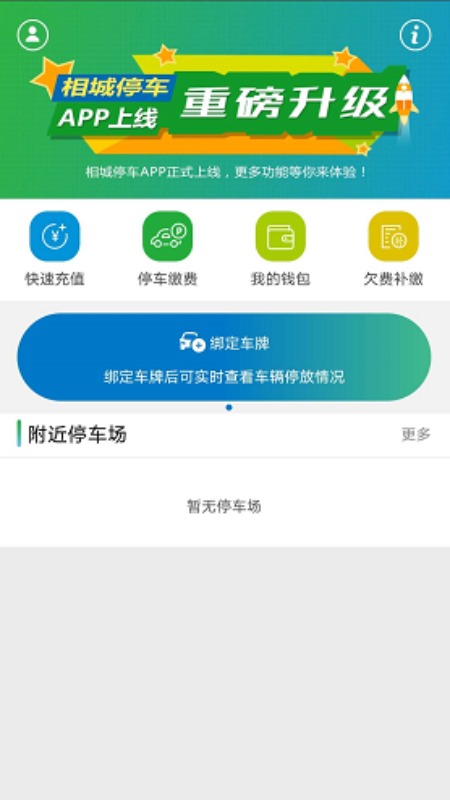 相城停车  v1.0.2图1