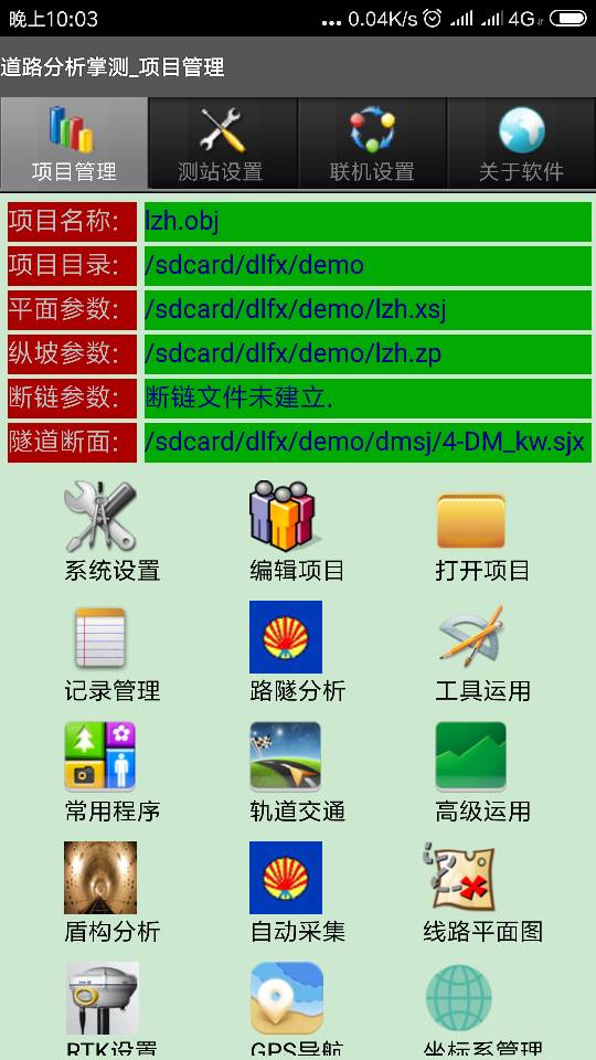 道路分析掌测  v5.40图4