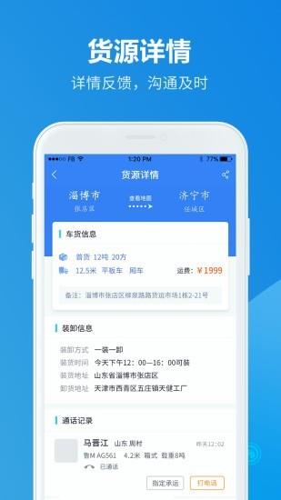 慧运达货主  v1.0.8图3