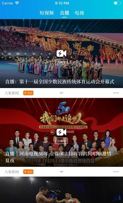 大象新闻名校同步直播课堂  v1.13.0图2