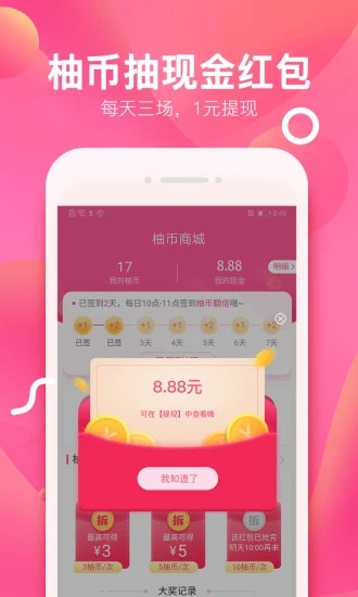 柚子街  v3.7.2图2