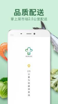 优鲜菜场  v3.8.1图2