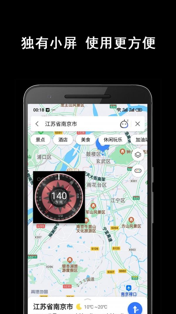 小屏指南针  v1.0.0图3