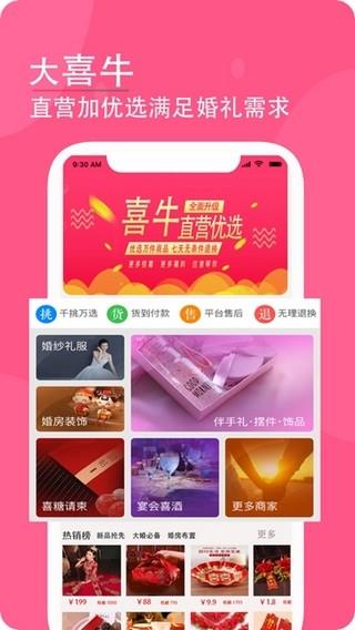 大喜牛  v1.3.0图2