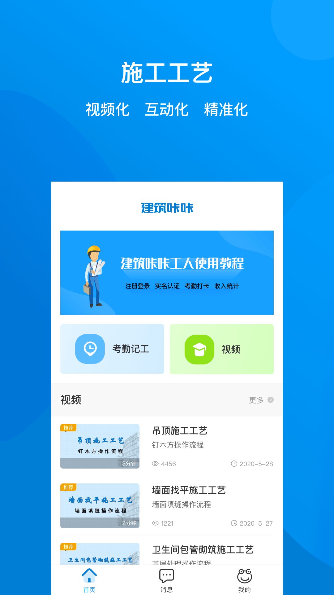 建筑咔咔  v2.85图2