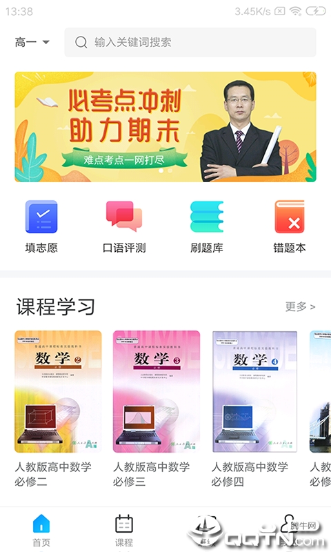 学乐佳校云  v2.1.2图4