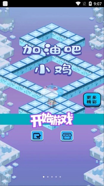 加油吧小鸡  v1.0图4