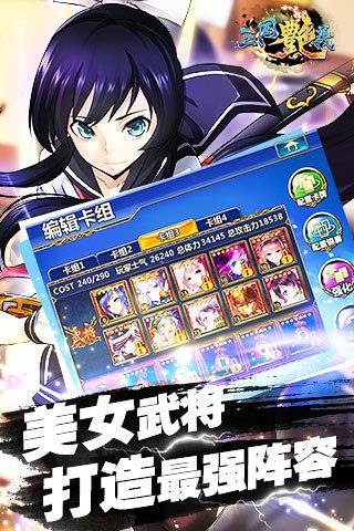 三国艳义  v1.5.3图2