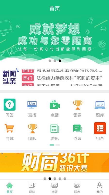 锋牛教育  v1.2.04图1