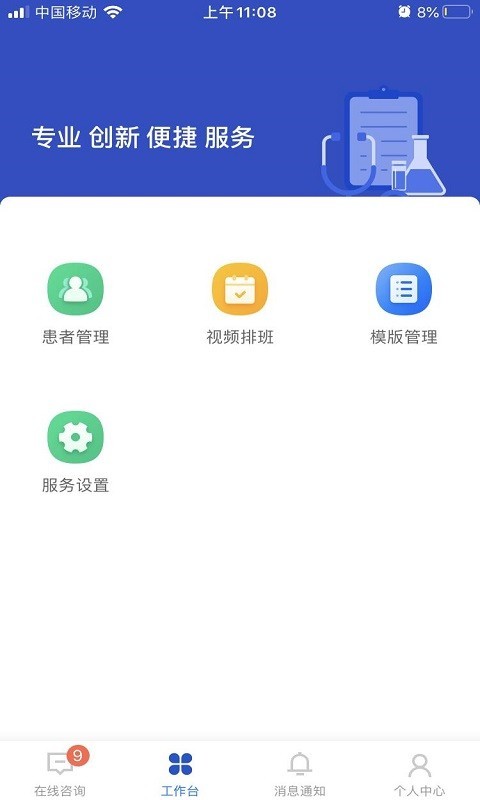 健康西城医生端  v2.1.3.351图2