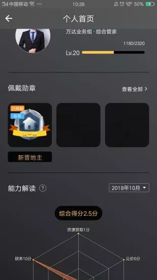 自如管家  v6.0.6图5