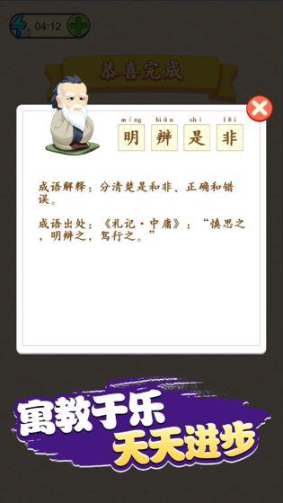 成語闖天下紅包版