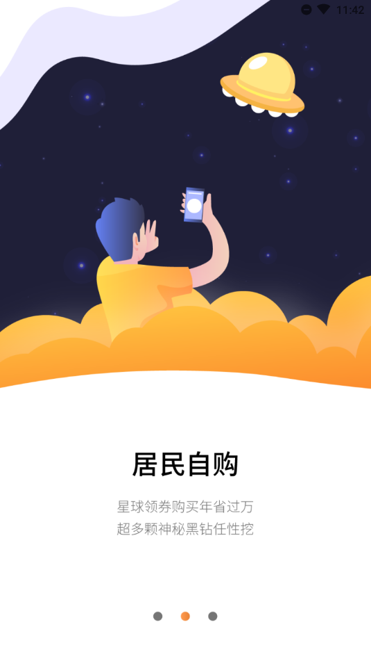 省钱星球  v1.0.4图2