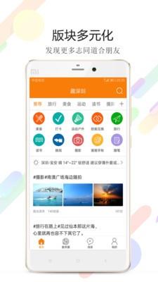 趣深圳  v1.1图3