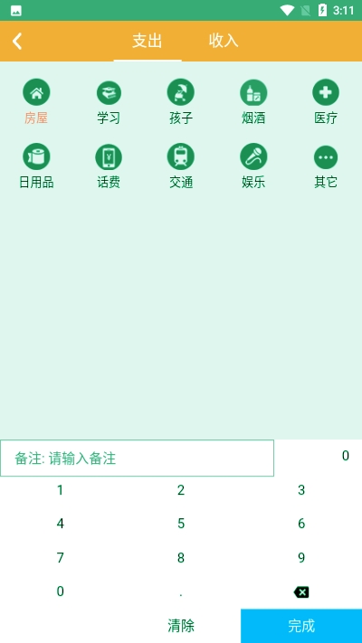 吉米記賬  v3.0圖3