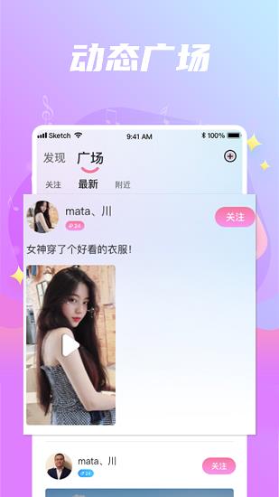 星遇交友  v2.4.2图2