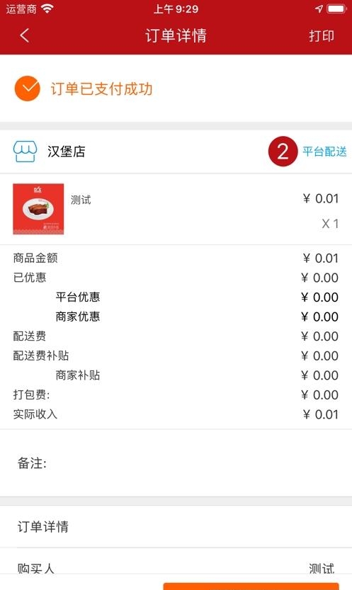 驰风外卖商家端  v1.0.0图2