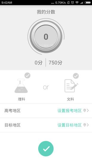 搜狗高考志愿君  v6.0.9图2