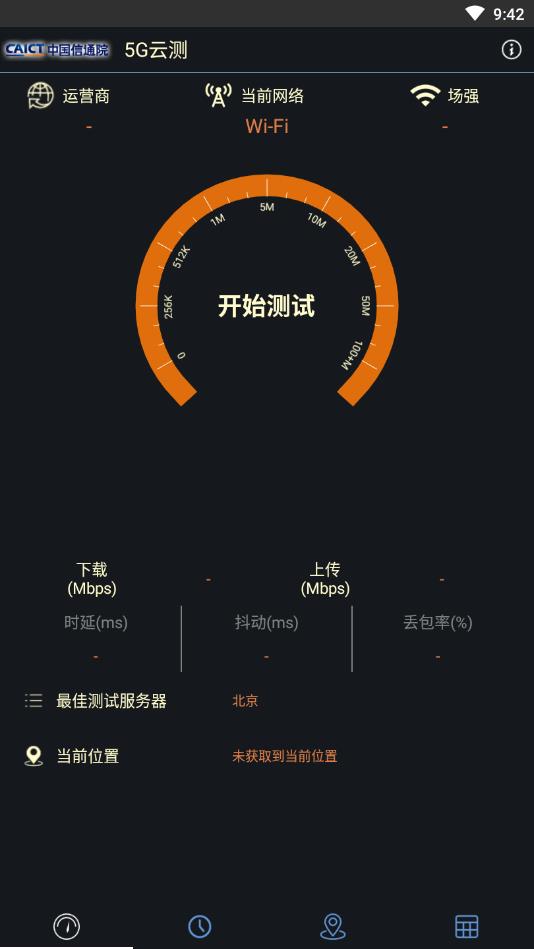 5G云测  v2.1.15图1