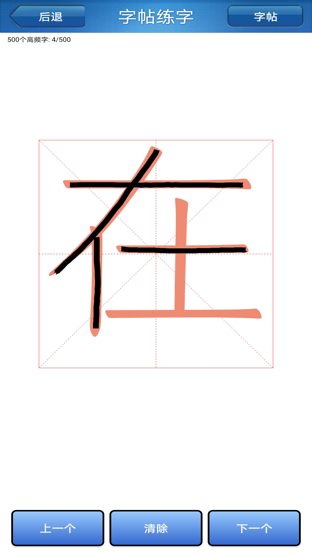 练字书法家  v1.002图1