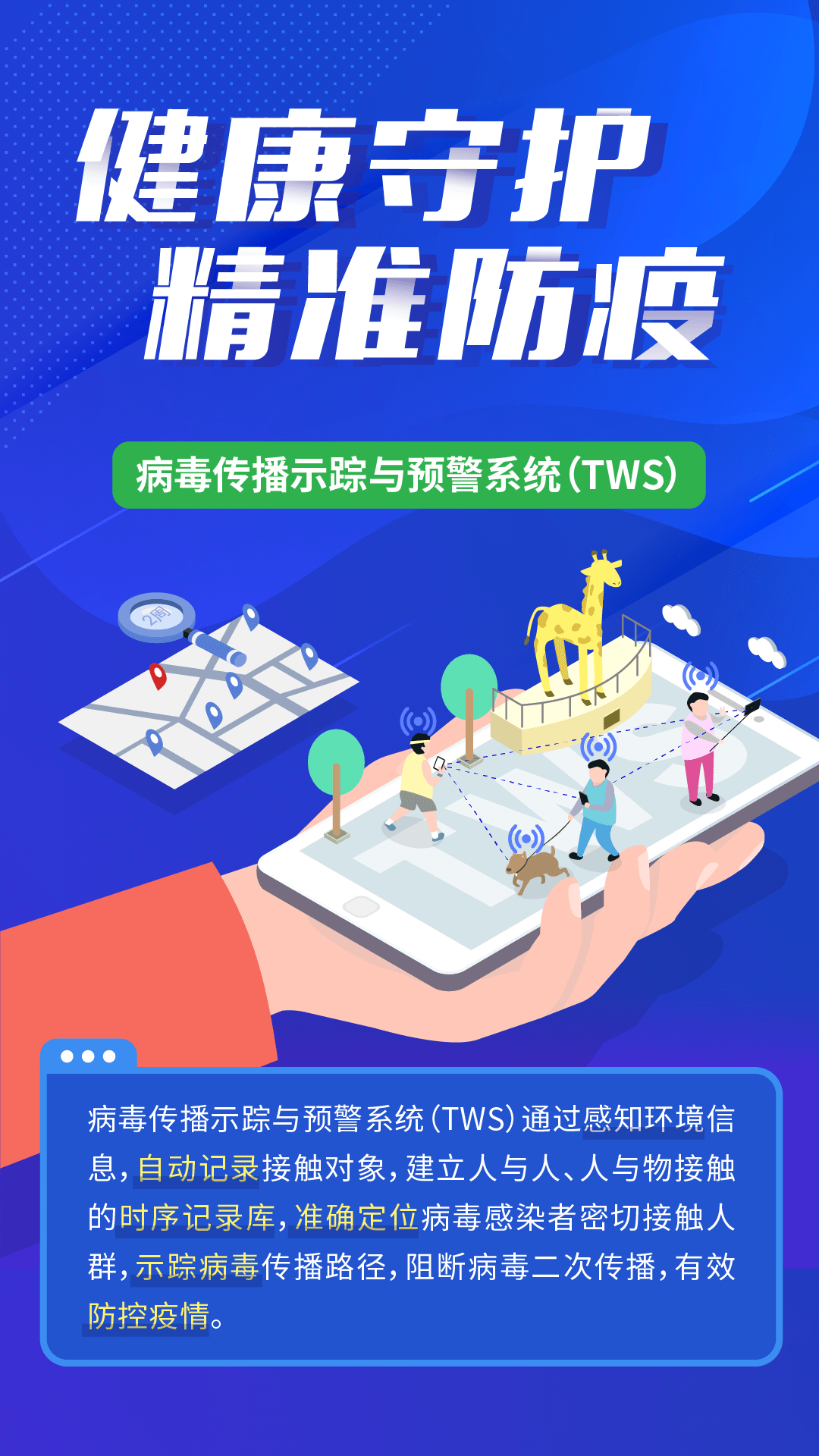 全民防疫  v1.4.2图1