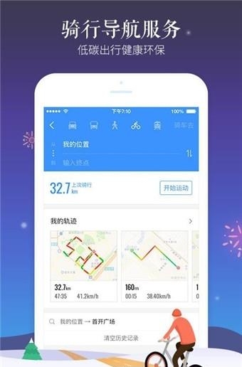 高德地图导航  v10.50.0.2522图2