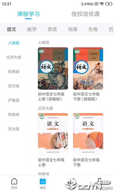 学乐佳校云  v2.1.2图3