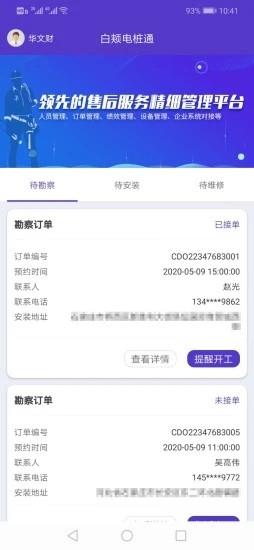 白颊电桩通  v10000.1.1000图4