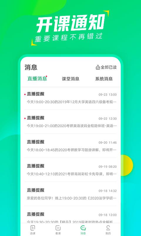 文都直播  v1.5.6图4