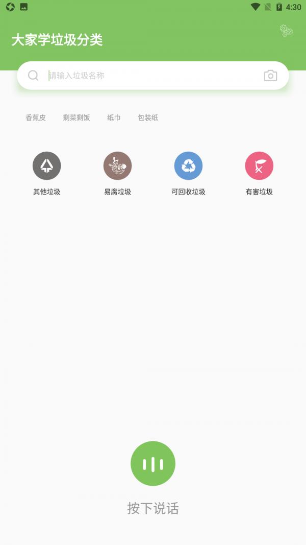 快速查垃圾分类  v1.0.1图2