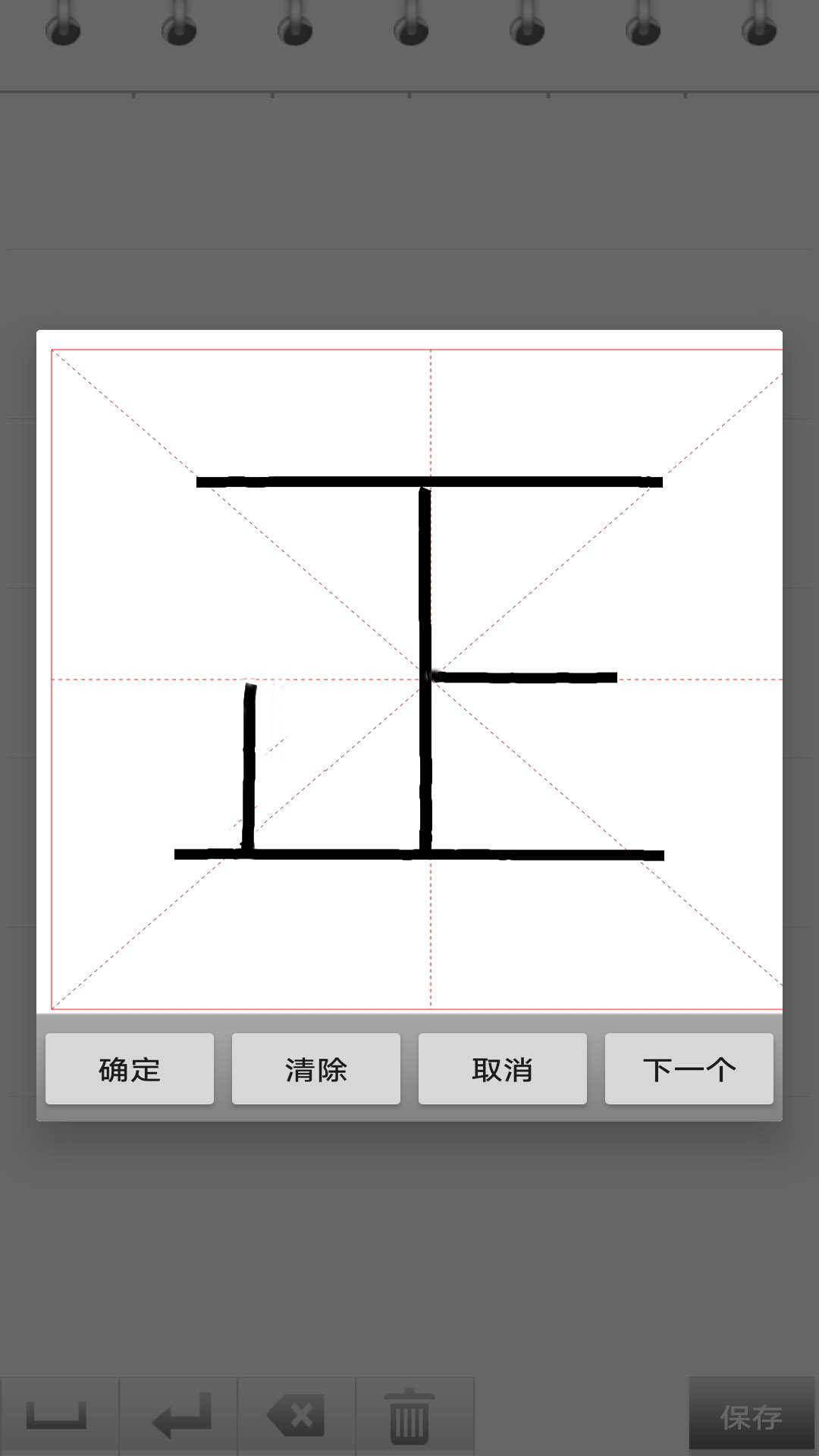 练字书法家  v1.002图2