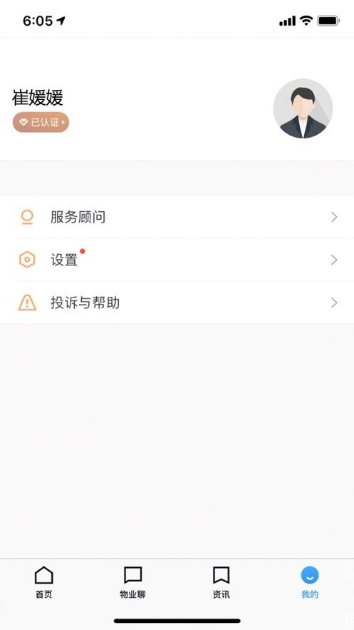 物业云  v1.2.0图4