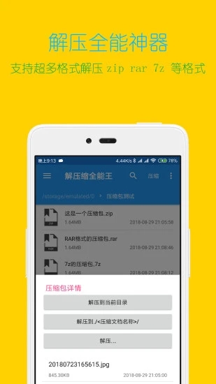 解压缩全能王  v4.2.0图1