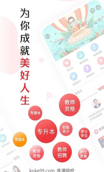 库课网校课程  v5.6.1图1