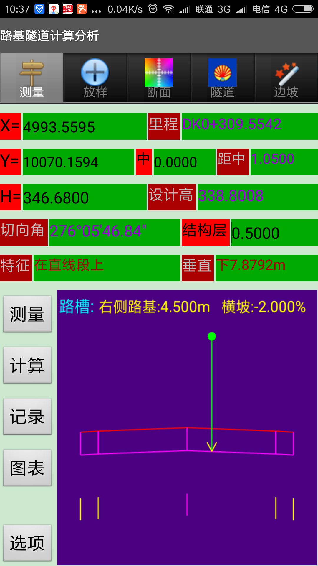 道路分析掌测  v5.40图2