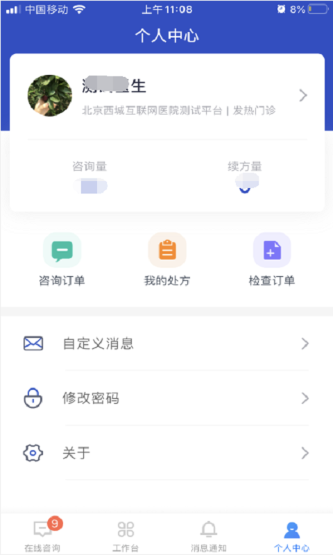 健康西城医生端  v2.1.3.351图4