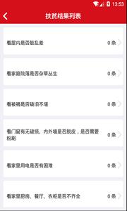 扶贫积分系统  v1.0.0图4