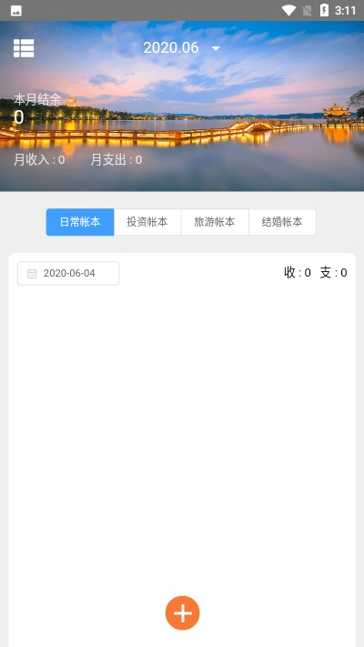 吉米記賬  v3.0圖2