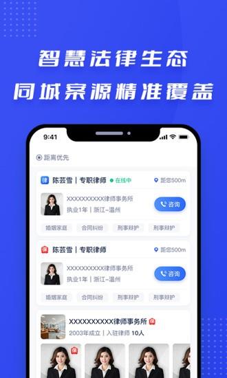 律快答律师端  v1.1.12图1