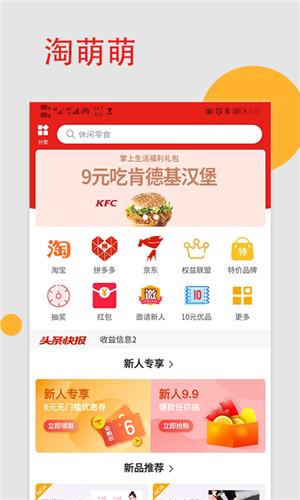 淘萌萌  v1.1.0图3