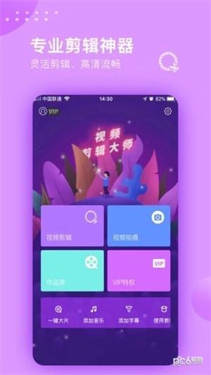 超快剪辑  v6.9.0图2