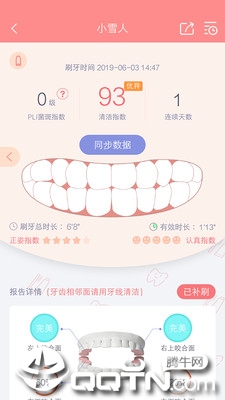 护牙者  v1.7.9图2