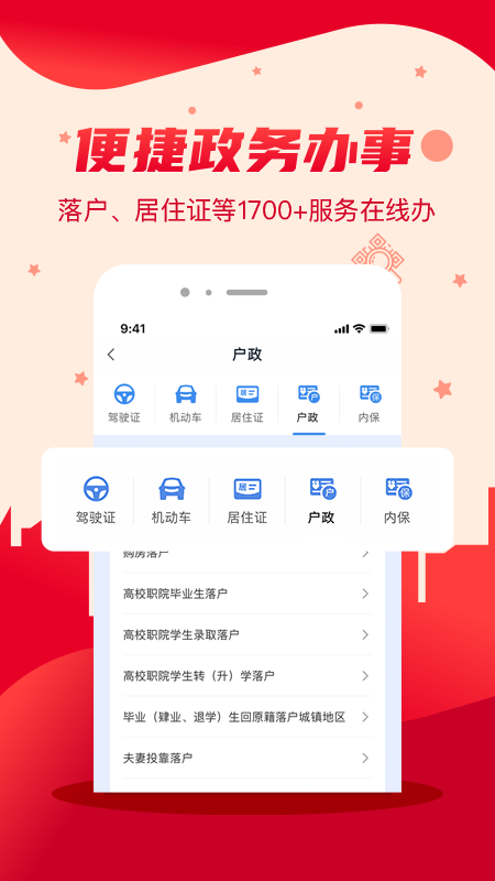 我的长沙  v3.4.2图2