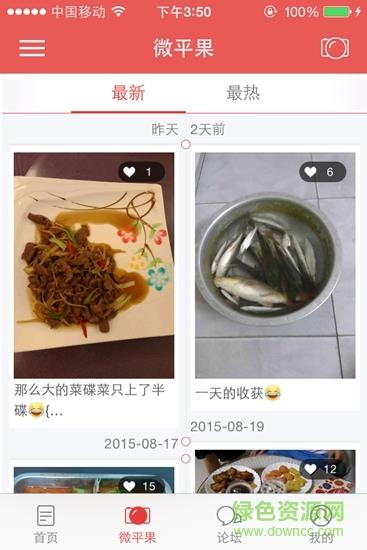 新平果网站  v5.8.0图1