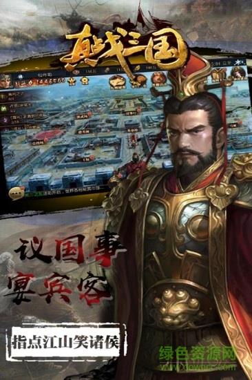 真战三国手游  v2.3.9图3